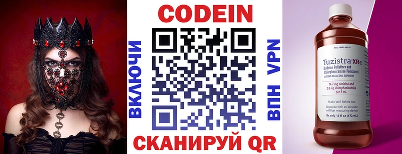 Кодеин напиток Lean (лин)  Курильск 